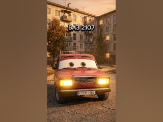 Как бы выглядили автомобили АВТОВАЗ в стиле мультфильма ''тачки''