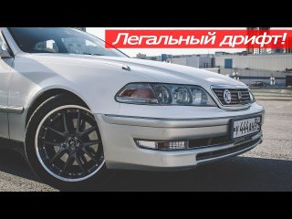 ЛЕГАЛЬНЫЙ ДРИФТ НА MARK 2. СОШКИ ВЫВОРОТ? TOURER V.