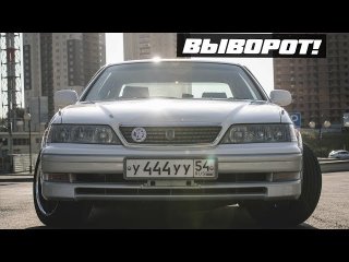 ДЕШЕВЫЙ ВЫВОРОТ MARK 2 / TOURER V на КАЖДЫЙ ДЕНЬ