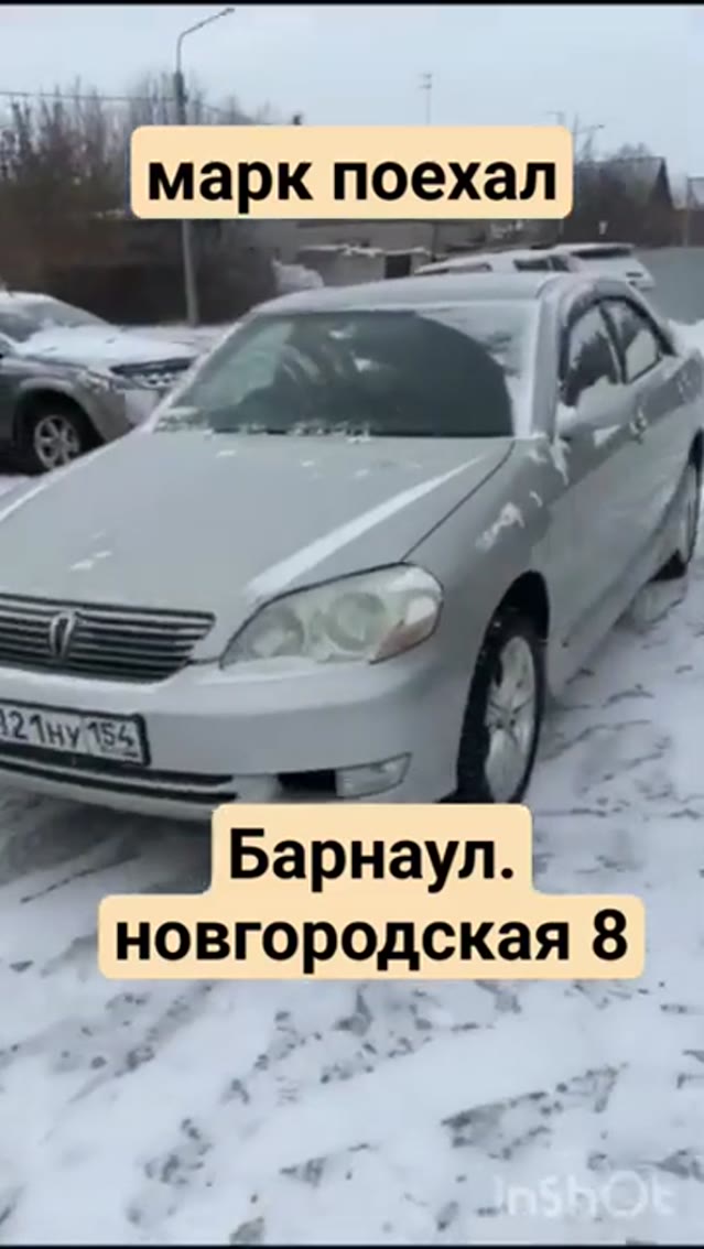 Марк 2 продан. Барнаул, новгородская 8