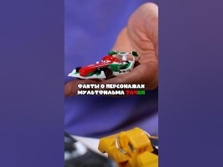 ФАКТЫ О ФРАНЧЕСКО ИЗ «ТАЧЕК», О КОТОРЫХ МНОГИЕ НЕ ЗНАЮТ 🏎️