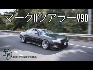 Toyota | Mark II Tourer V JZX90 | Limitless Productions