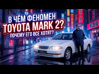 Обзор Toyota Mark II: Почему он круче современных авто?