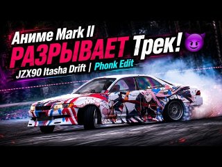 Аниме Mark II РАЗРЫВАЕТ Трек! 😈 JZX90 Itasha Drift | Phonk Edit