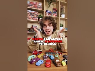ФАКТЫ О МУЛЬТИКЕ «ТАЧКИ», О КОТОРЫХ ТЫ НЕ ЗНАЛ! 🤯