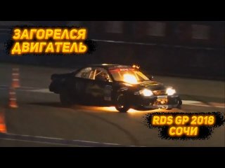Загорелся автомобиль Дайго Сайто | Toyota Mark II | RDS GP 2018 Сочи