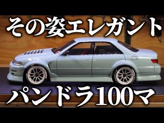 パンドラ マークⅡ JZX100 BN-Sports ドリフトラジコン用ボディー作ってみた