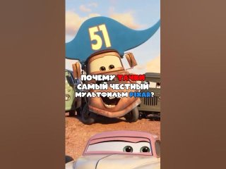ПОЧЕМУ «ТАЧКИ» — ЭТО ЧЕСТНО? 🚗