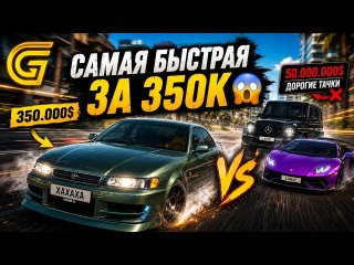 Toyota Mark 2 УНИЖАЕТ дорогие машины?! Полный тест в GRAND MOBILE