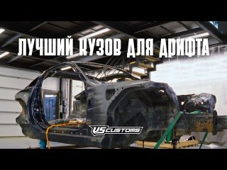 #43 | Лучший кузов для дрифта в 2025 году