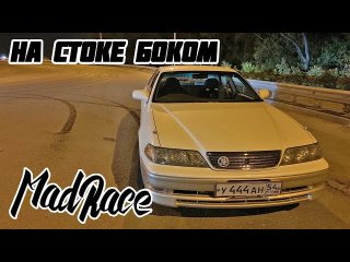 СТОК MARK 2 ВАЛИТ БОКОМ / НОВАЯ ТАЧКА