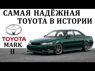 TOYOTA MARK II. ГЛАВНЫЙ ЯПОНСКИЙ СЕДАН ВСЕХ ВРЕМЁН!