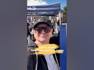 АВТОЖАРА в Минске и Крутые тачки фуд-корт и DJ