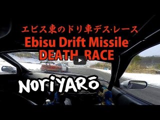 Drift missile death race at Ebisu Circuit ドリ車でレース、エビス東コース
