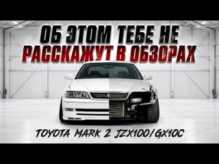 Полный разбор toyota mark 2 100 | комплектации техничка и т.д