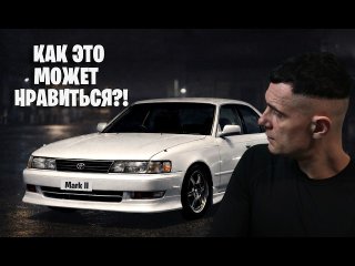 Toyota Mark II — последняя Toyota, сделанная для водителя!