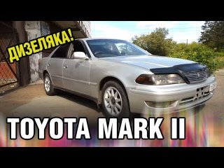 Дизельный Марк 2! 2L-TE, Toyota MARK 2, 97 лс