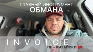 В 99,9% при ЗАКАЗЕ АВТО из КИТАЯ ОБМАНЫВАЮТ именно так!