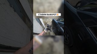 СТАВИМ ВЫВОРОТ - УСТАНОВКА СОШЕК!