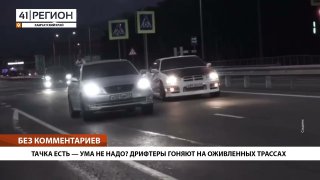 •БЕЗ КОММЕНТАРИЕВ: ТАЧКА ЕСТЬ — УМА НЕ НАДО? ДРИФТЕРЫ ГОНЯЮТ НА ОЖИВЛЕННЫХ ТРАССАХ•