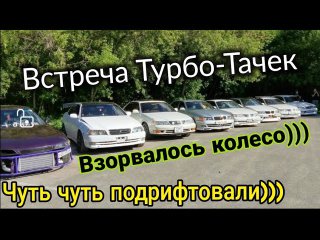 Мини-Сходка Красивых Авто!Дрифт Маркообразных))