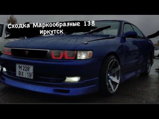 Сходка Маркообразные 138