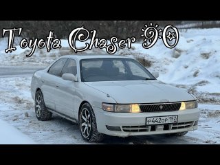 TOYOTA CHASER | ЛЕГЕНДА 90-Х | МОСКВА - НИЖНИЙ | ПО ЦЕНЕ ПРИОРЫ