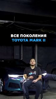 Все поколение Toyota Mark II