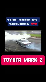 Toyota mark 2