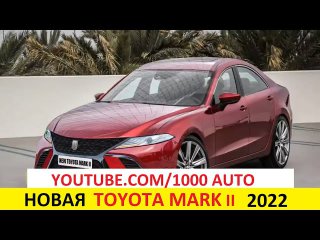 НОВЫЙ TOYOTA MARK 2 (2020-2021) - ЭТО НЕВЕРОЯТНО, НО ЛЕГЕНДА JDM ВОЗВРАЩАЕТСЯ!